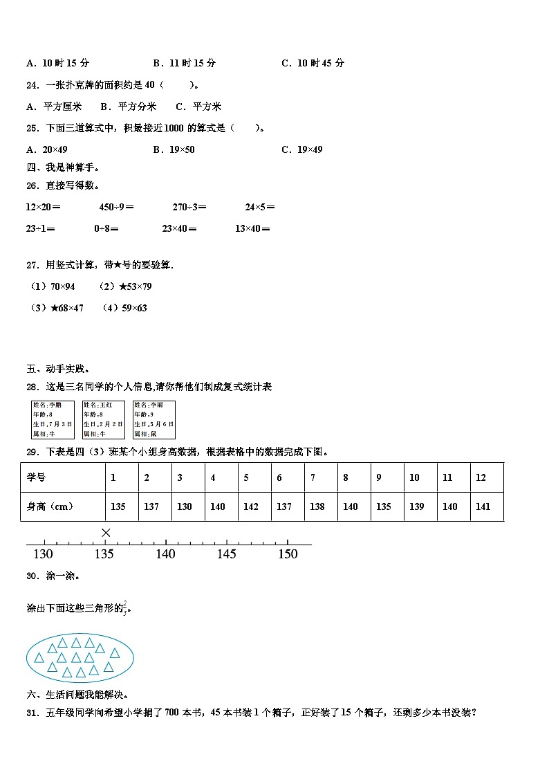 娄底市2022-2023学年数学三下期末统考模拟试题含解析第3页