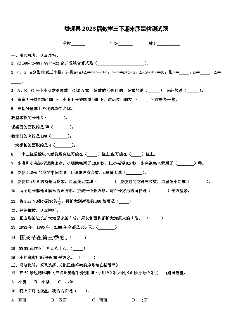 娄烦县2023届数学三下期末质量检测试题含解析第1页