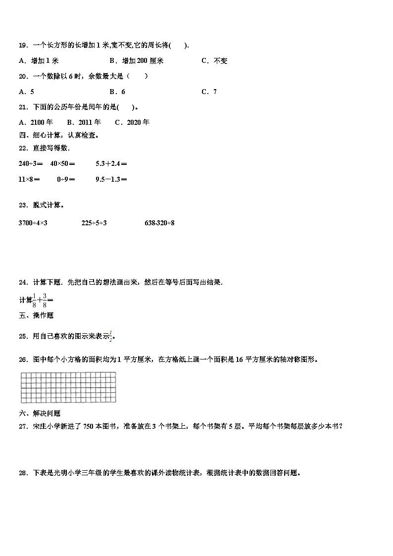 娄烦县2023届数学三下期末质量检测试题含解析第2页