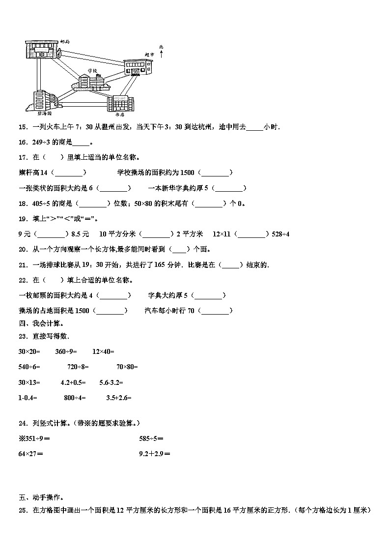 宁南县2023年三下数学期末复习检测试题含解析第2页