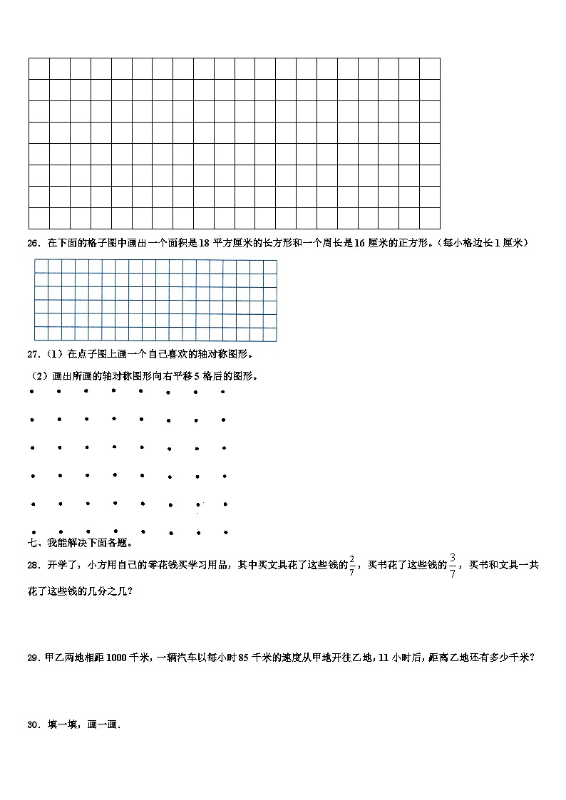 宁南县2023年三下数学期末复习检测试题含解析第3页