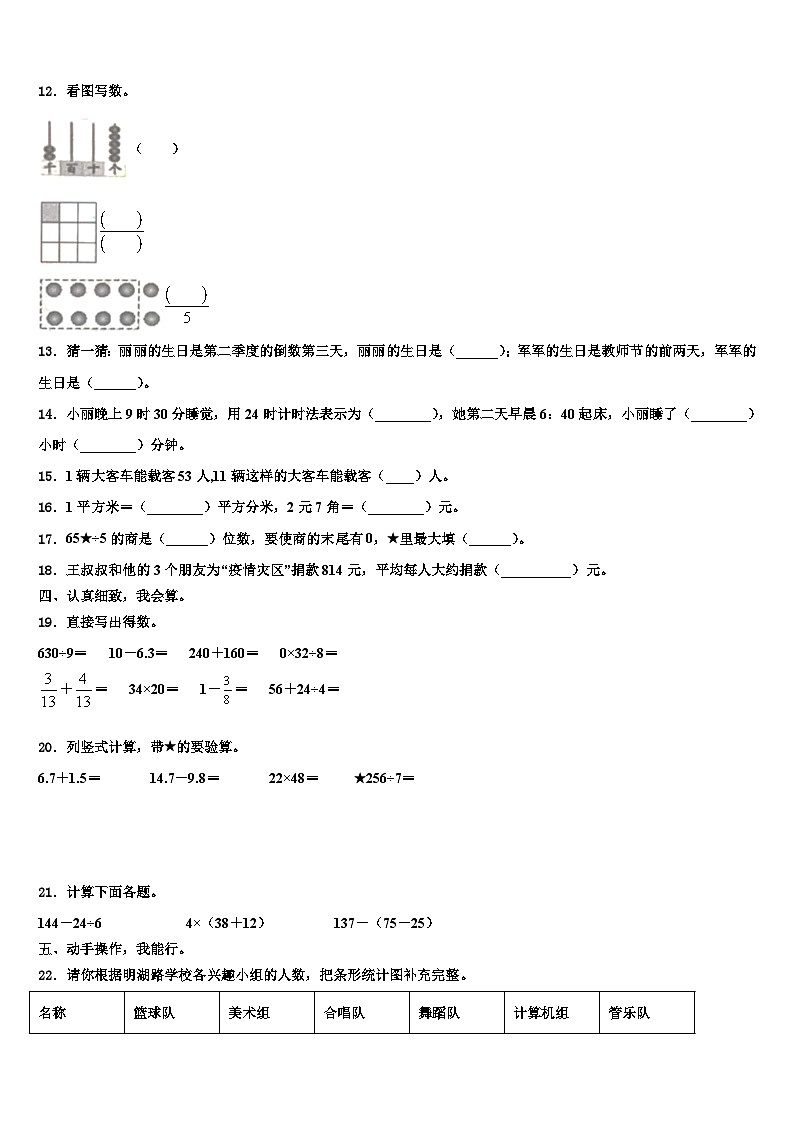 宁夏吴忠市圣元小学2023年三下数学期末联考模拟试题含解析第2页