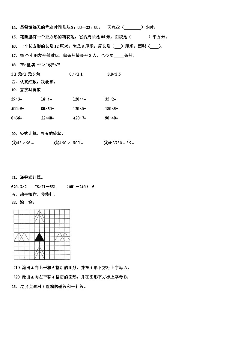 太康县2022-2023学年数学三下期末教学质量检测模拟试题含解析第2页