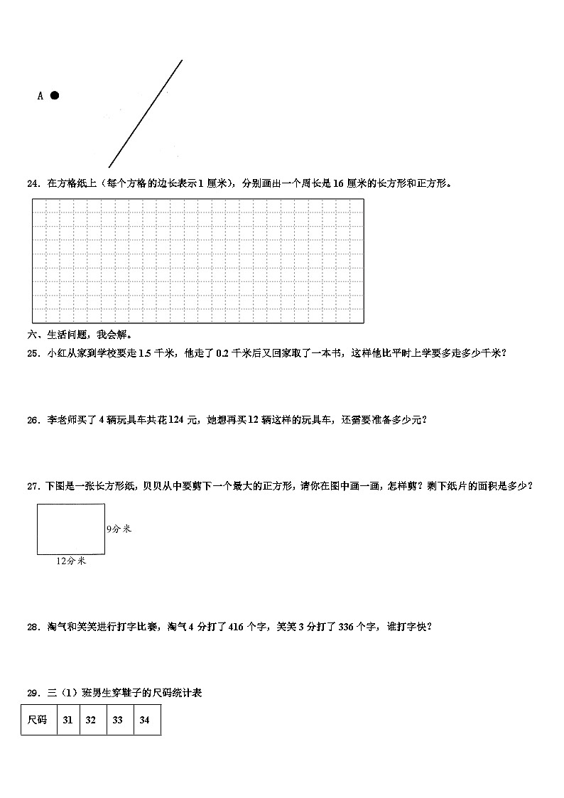 太康县2022-2023学年数学三下期末教学质量检测模拟试题含解析第3页