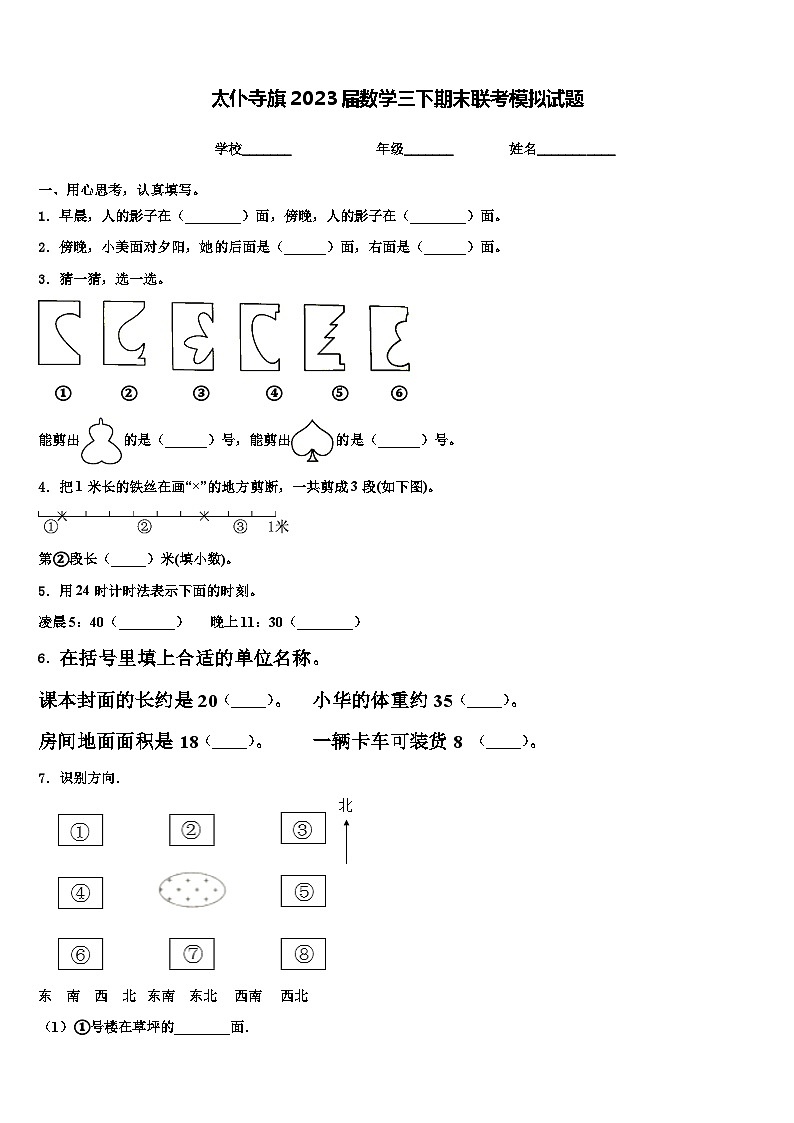 太仆寺旗2023届数学三下期末联考模拟试题含解析01