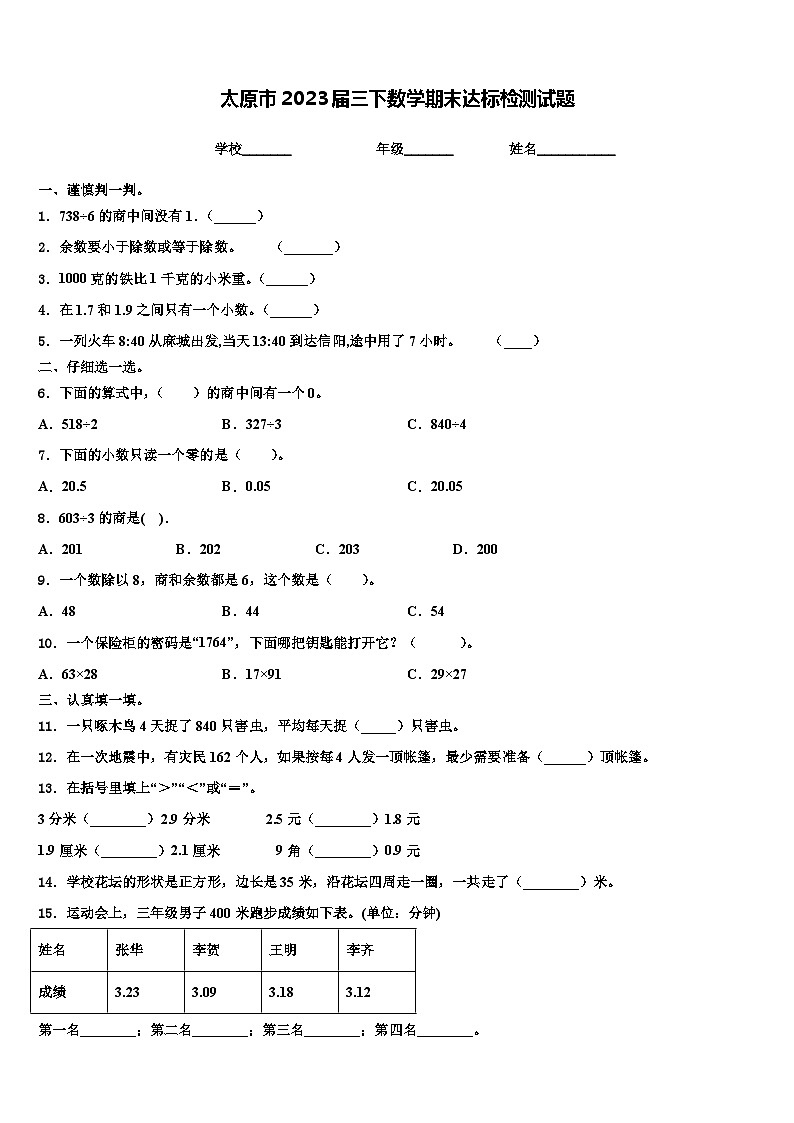 太原市2023届三下数学期末达标检测试题含解析第1页