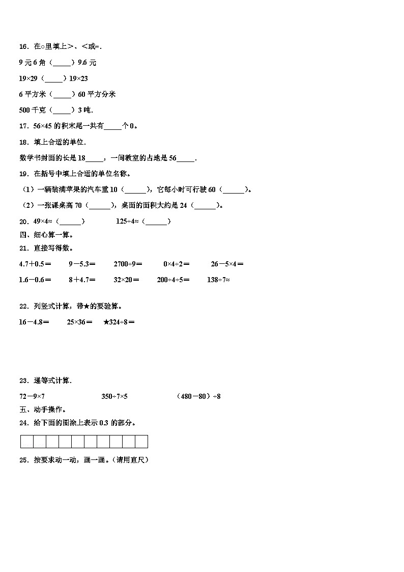太原市2023届三下数学期末达标检测试题含解析第2页