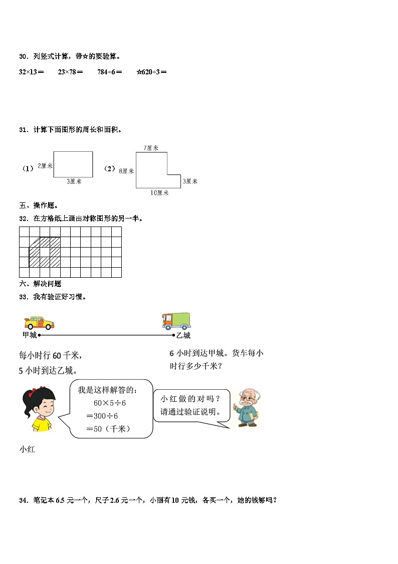太原市尖草坪区2023届数学三下期末质量检测试题含解析03