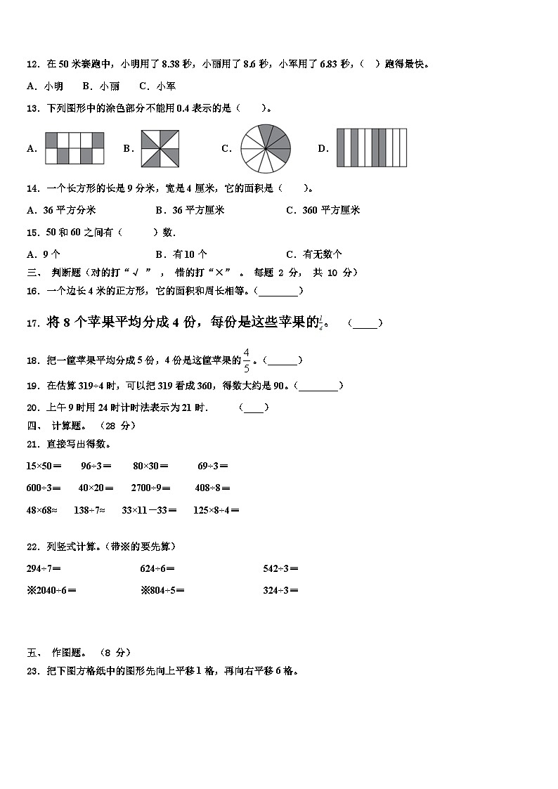 天津市宝坻区顺驰小学2023届三下数学期末经典试题含解析第2页