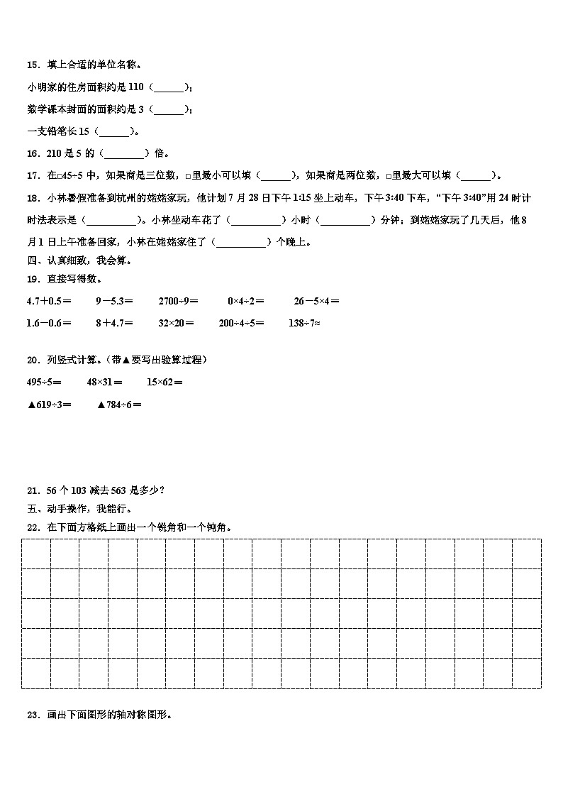天津2022-2023学年三年级数学第二学期期末复习检测试题含解析第2页