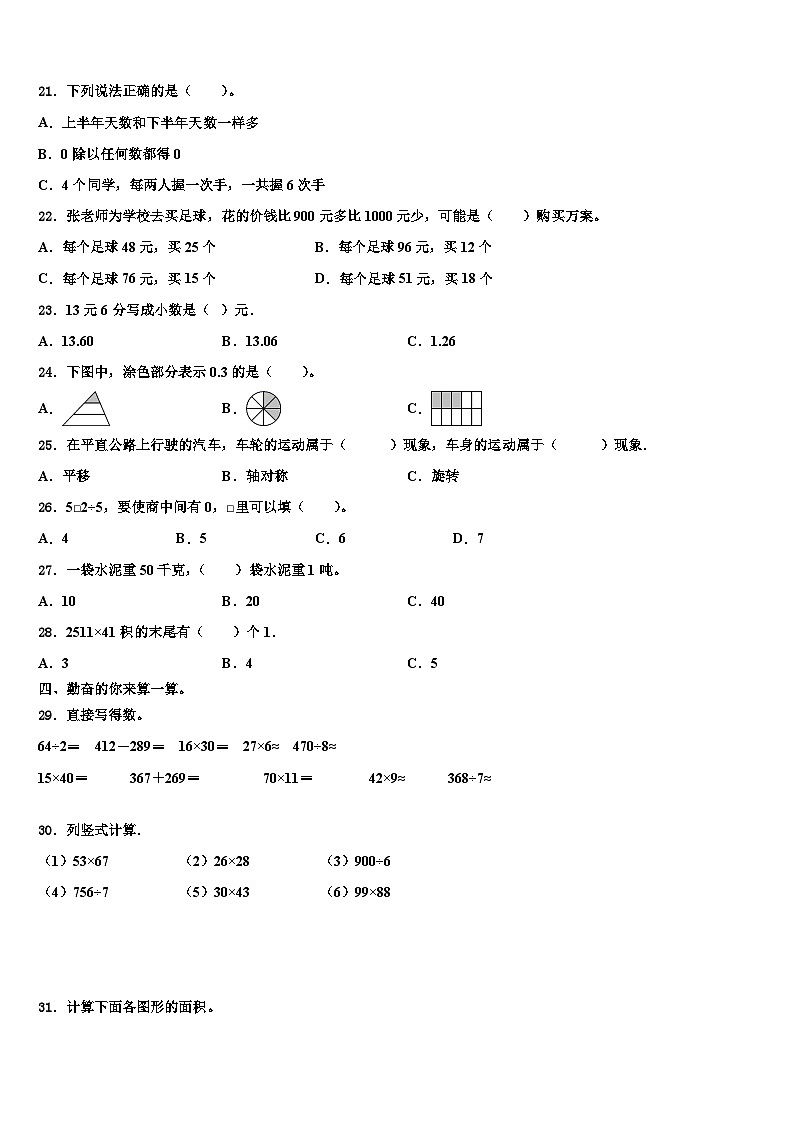 天津市红桥区2022-2023学年三下数学期末检测试题含解析第2页