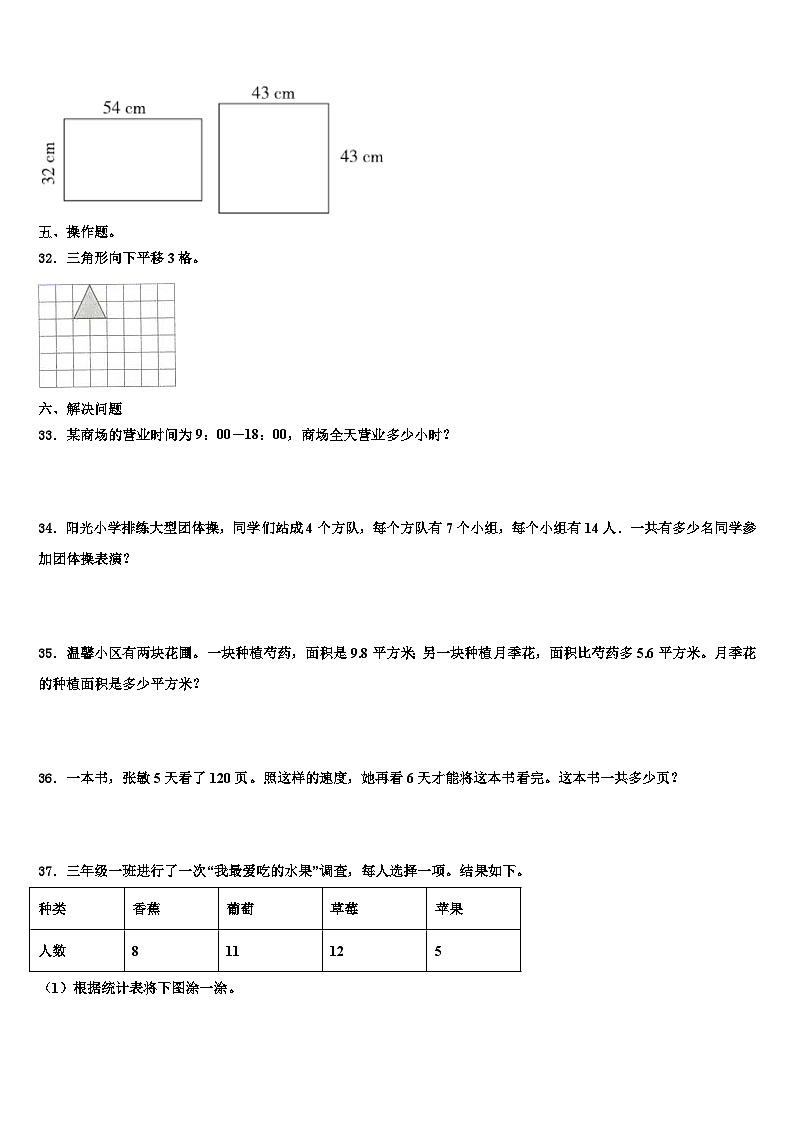 天津市红桥区2022-2023学年三下数学期末检测试题含解析第3页
