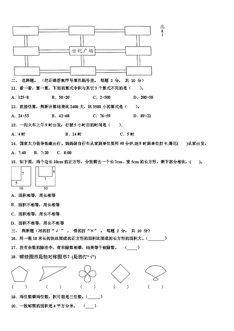 天津市蓟县2023年三年级数学第二学期期末质量跟踪监视模拟试题含解析02