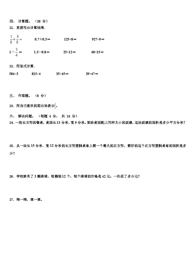 天津市蓟县2023年三年级数学第二学期期末质量跟踪监视模拟试题含解析03