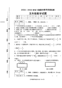 河南省信阳市光山县2022-2023学年五年级下学期期末调研考试数学试题