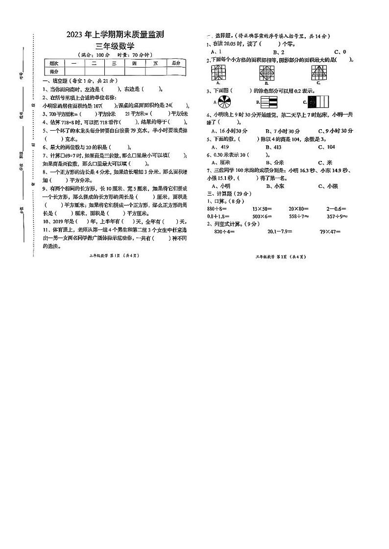 湖南省岳阳市岳阳县2022-2023学年三年级下学期数学期末试卷第1页