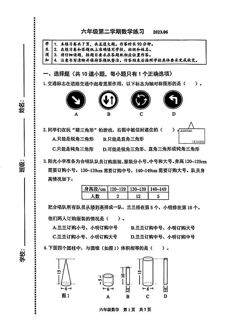 北京市海淀区2023年6月六年级下册期末数学试卷第1页