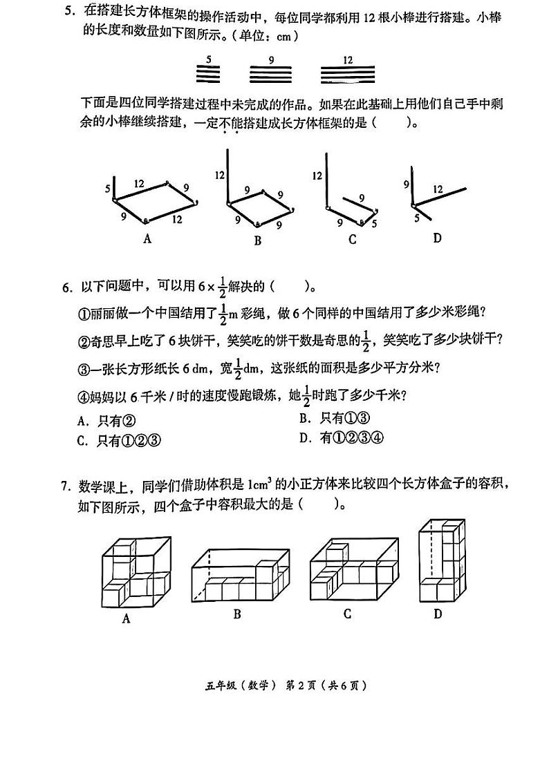 北京市海淀区2023年6月五年级下册期末数学试卷第2页