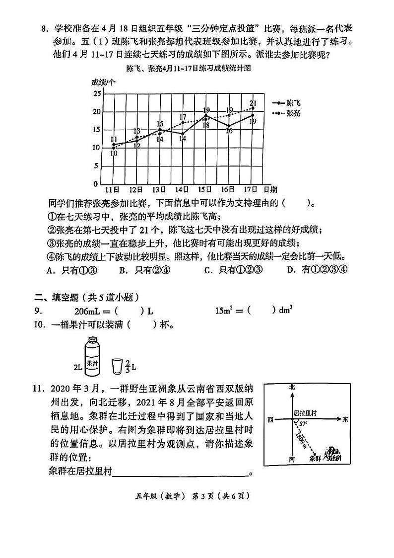 北京市海淀区2023年6月五年级下册期末数学试卷第3页