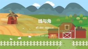 小学数学北师大版四年级上册1 线的认识课文配套ppt课件