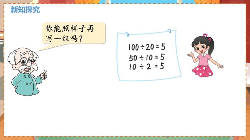 数学北师大四（上） 第6单元 6.7商不变的规律 PPT课件06