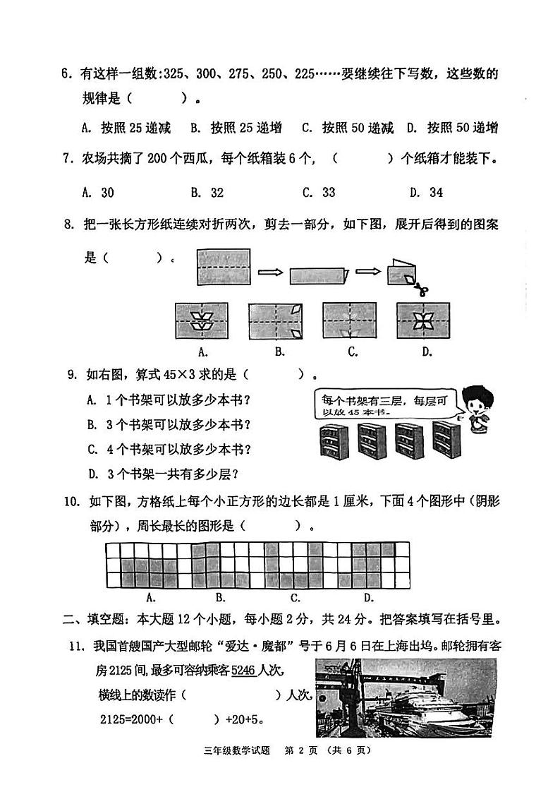 重庆市九龙坡区2022-2023学年三年级下学期期末考试数学试题第2页