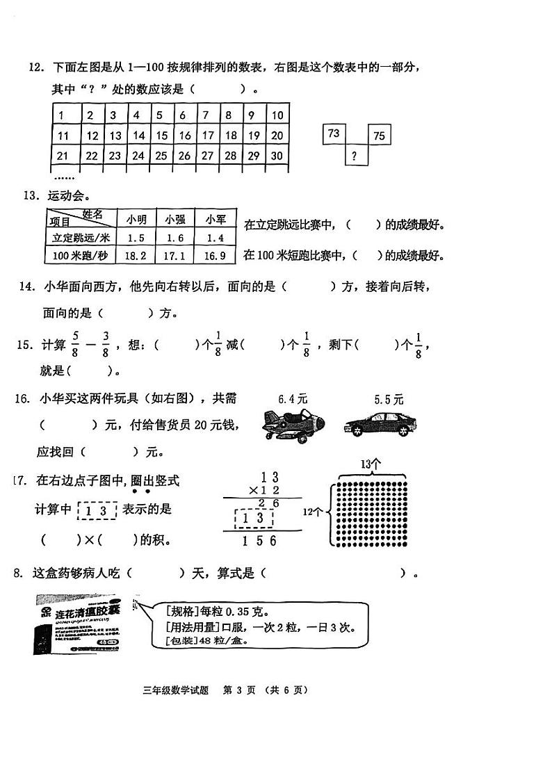 重庆市九龙坡区2022-2023学年三年级下学期期末考试数学试题第3页