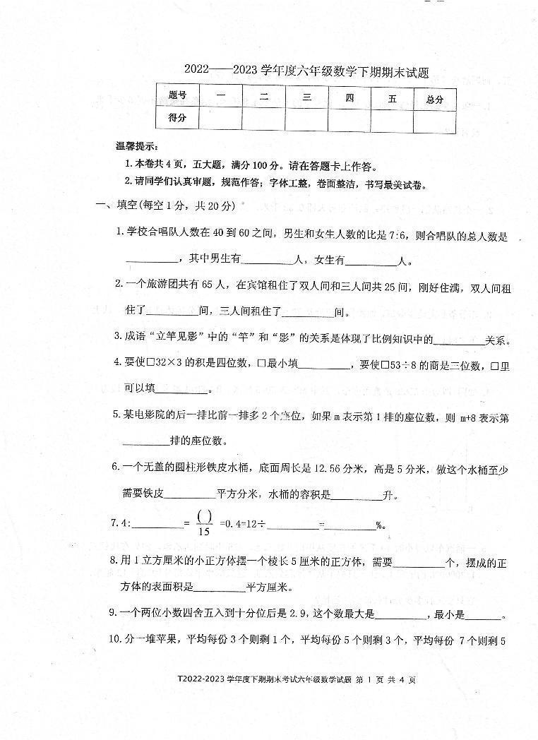 河南省周口市太康县2022-2023学年六年级下学期期末数学试题01