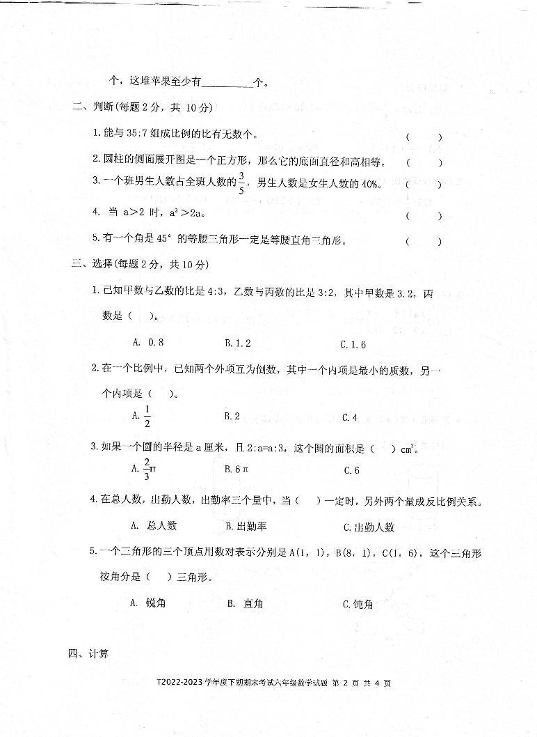河南省周口市太康县2022-2023学年六年级下学期期末数学试题02