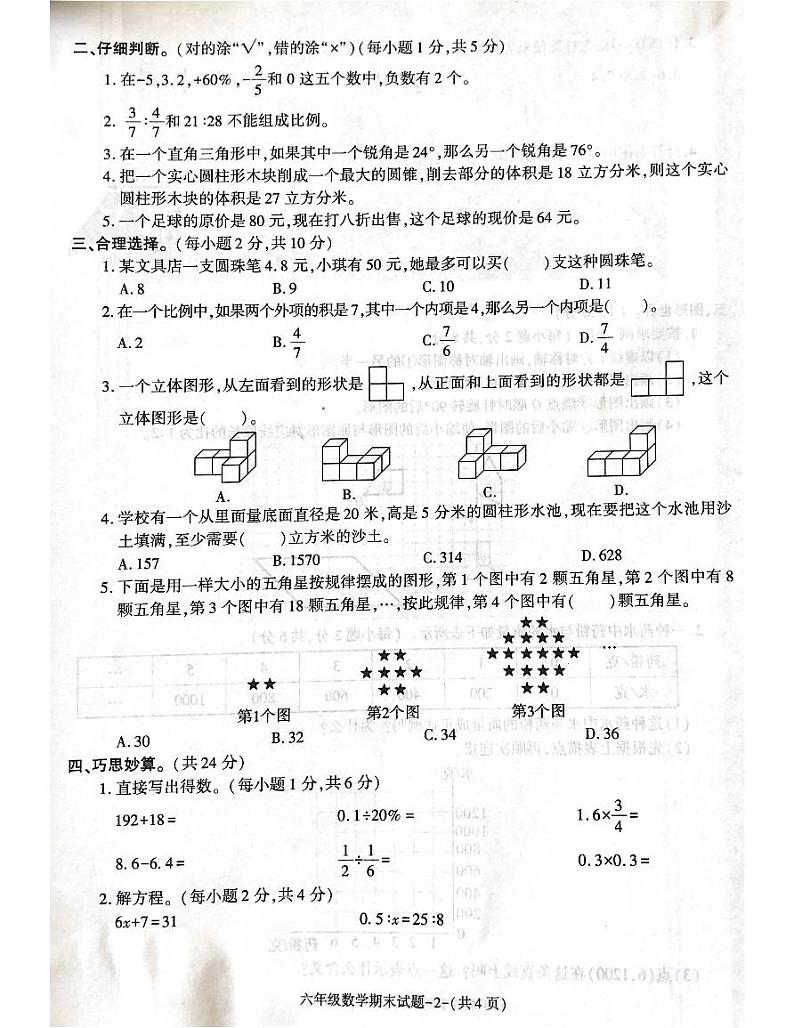 陕西省咸阳市兴平市2022-2023学年六年级下学期期末数学试题第2页