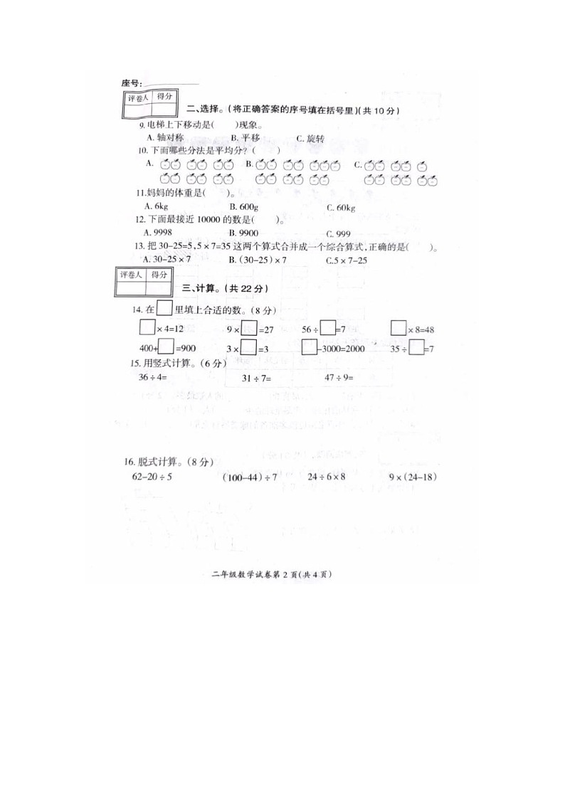 河南省濮阳市濮阳县2022-2023学年二年级下学期数学期末学业质量绿色评价第2页