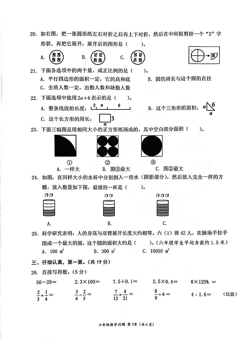 广东省深圳市南山区2022-2023学年六年级下学期数学期末真题卷第3页