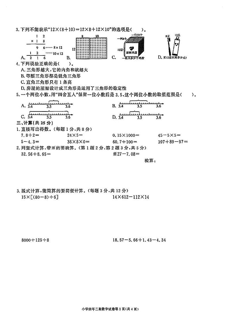 湖南省长沙市长沙县2022-2023学年四年级下学期数学期末检测试卷第2页