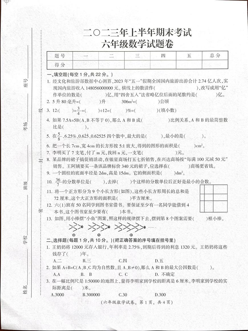 江西省吉安市遂川縣2022-2023學(xué)年六年級下學(xué)期期末考試數(shù)學(xué)試卷第1頁