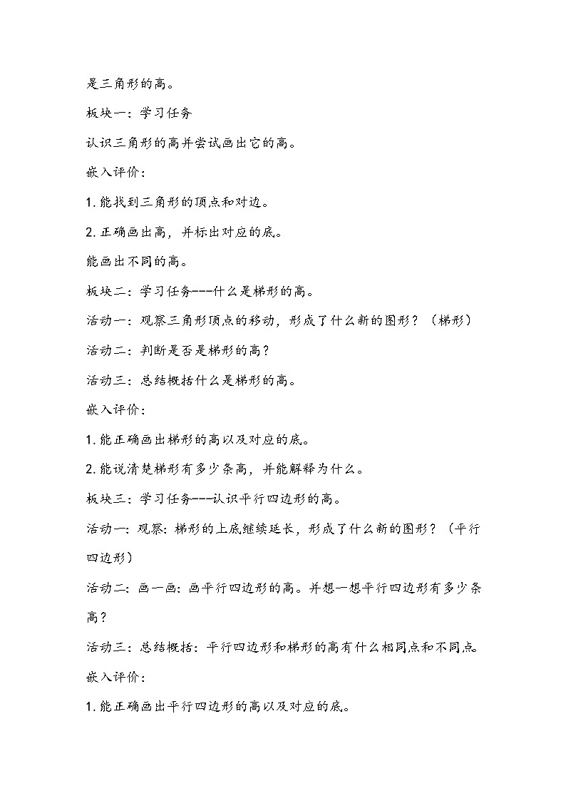 青岛版数学四年级下册《认识底和高》教学设计02