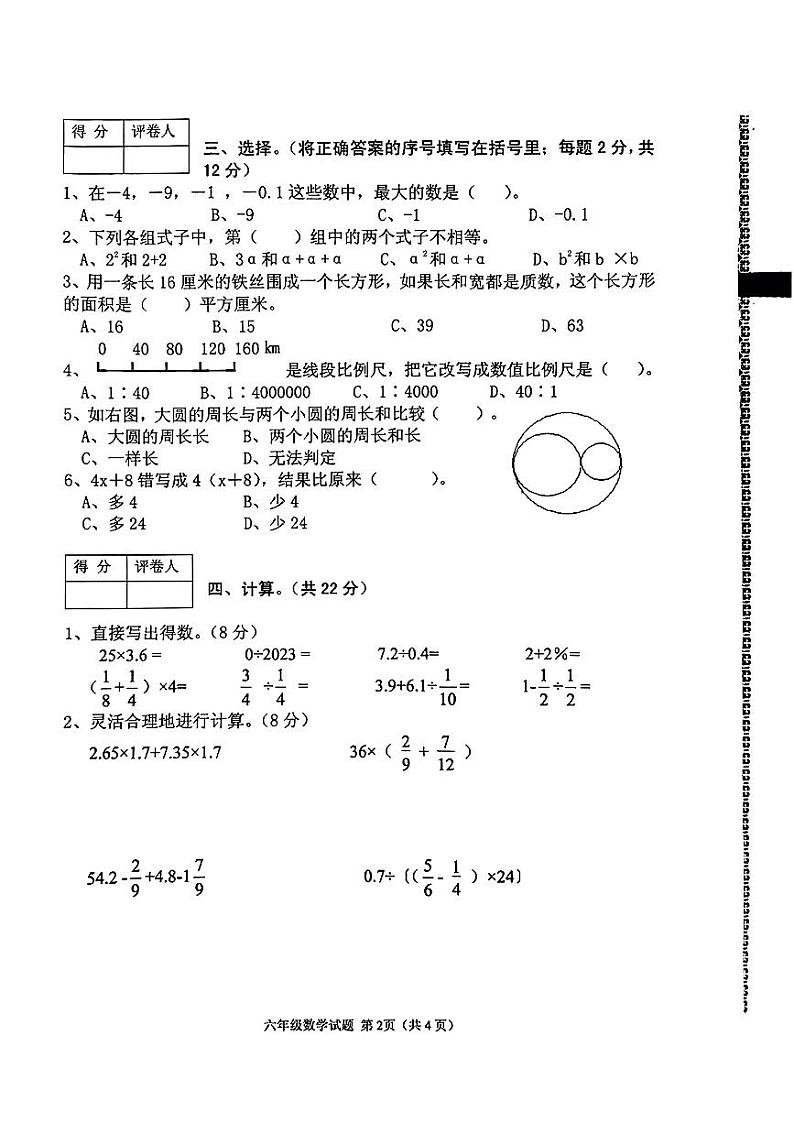 河南省信阳市光山县2022-2023学年六年级下学期期末教学质量检数学试题02