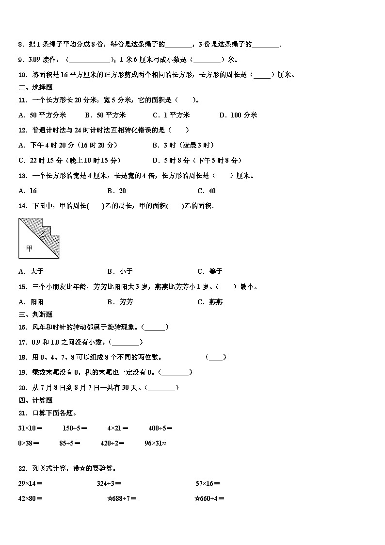 安徽省2023届三年级数学第二学期期末经典模拟试题含解析第2页