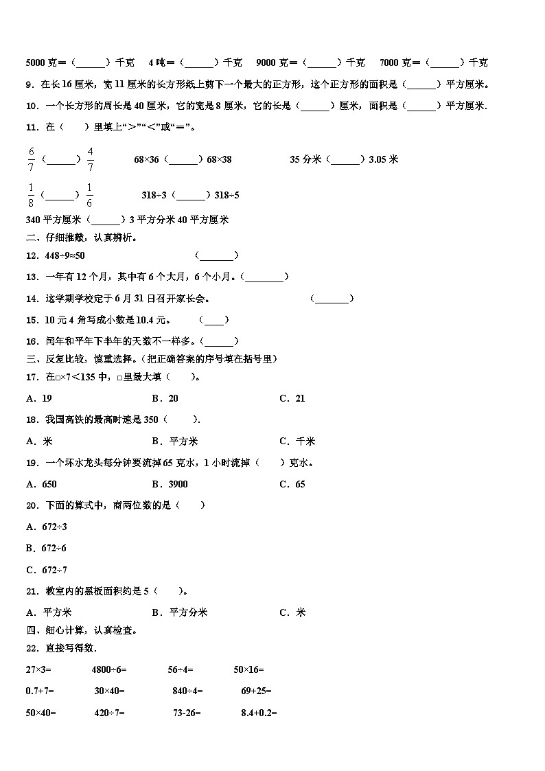 安徽省亳州市谯城区黉学英才小学2023年三年级数学第二学期期末教学质量检测模拟试题含解析第2页