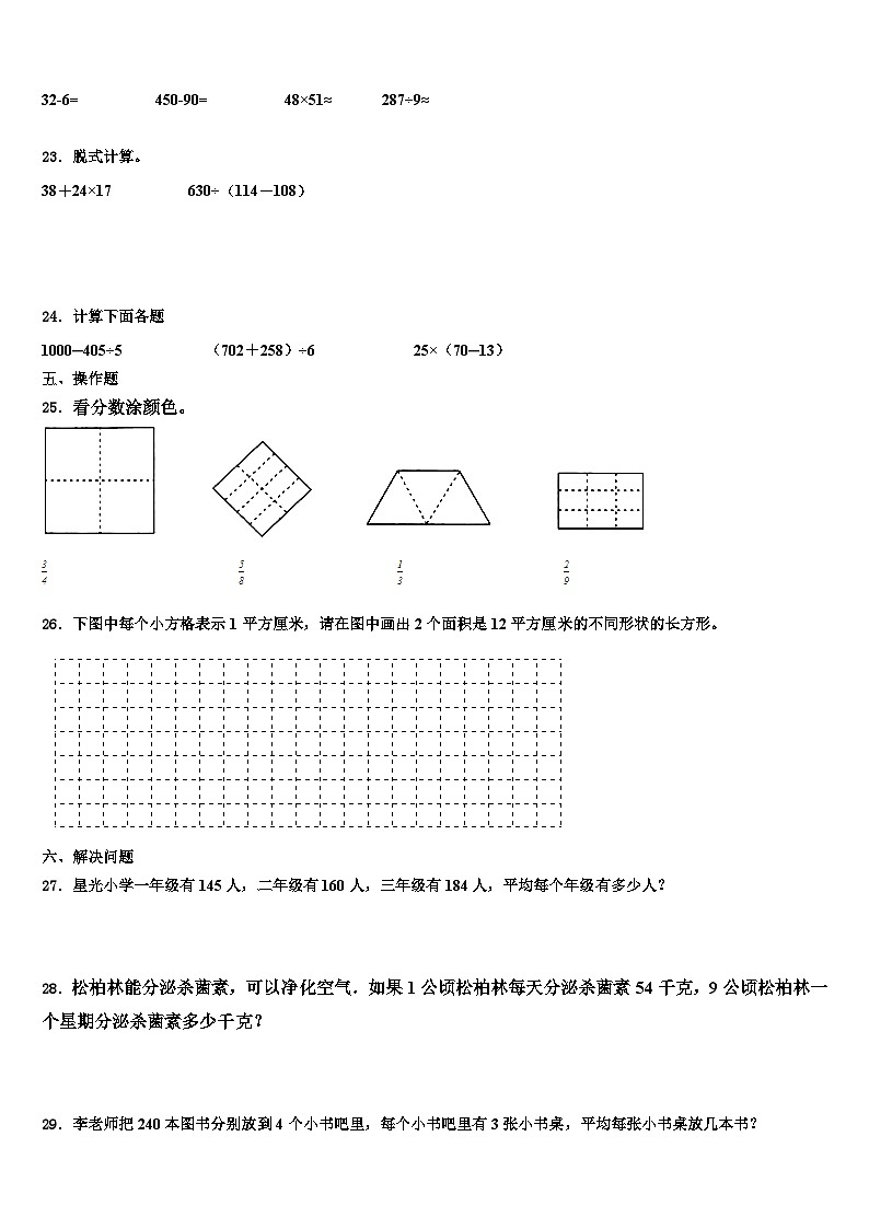 安徽省亳州市谯城区黉学英才小学2023年三年级数学第二学期期末教学质量检测模拟试题含解析第3页