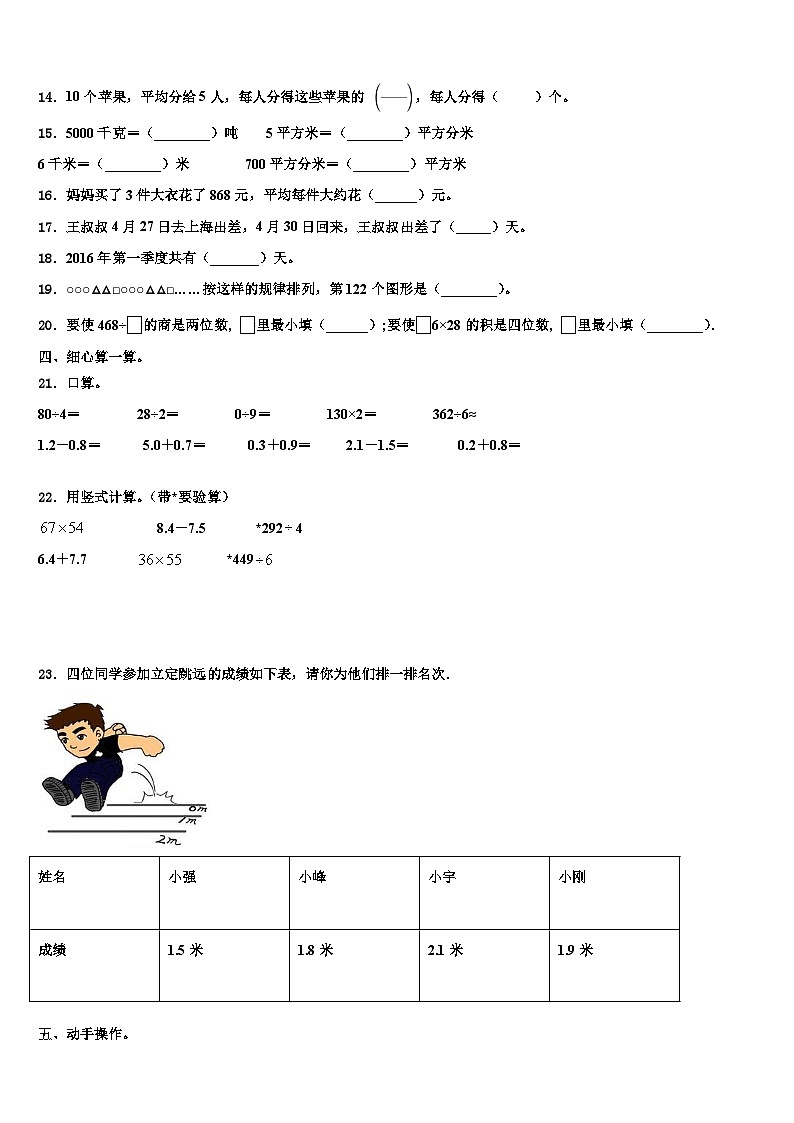 安徽省合肥市各区县2022-2023学年三下数学期末考试模拟试题含解析02