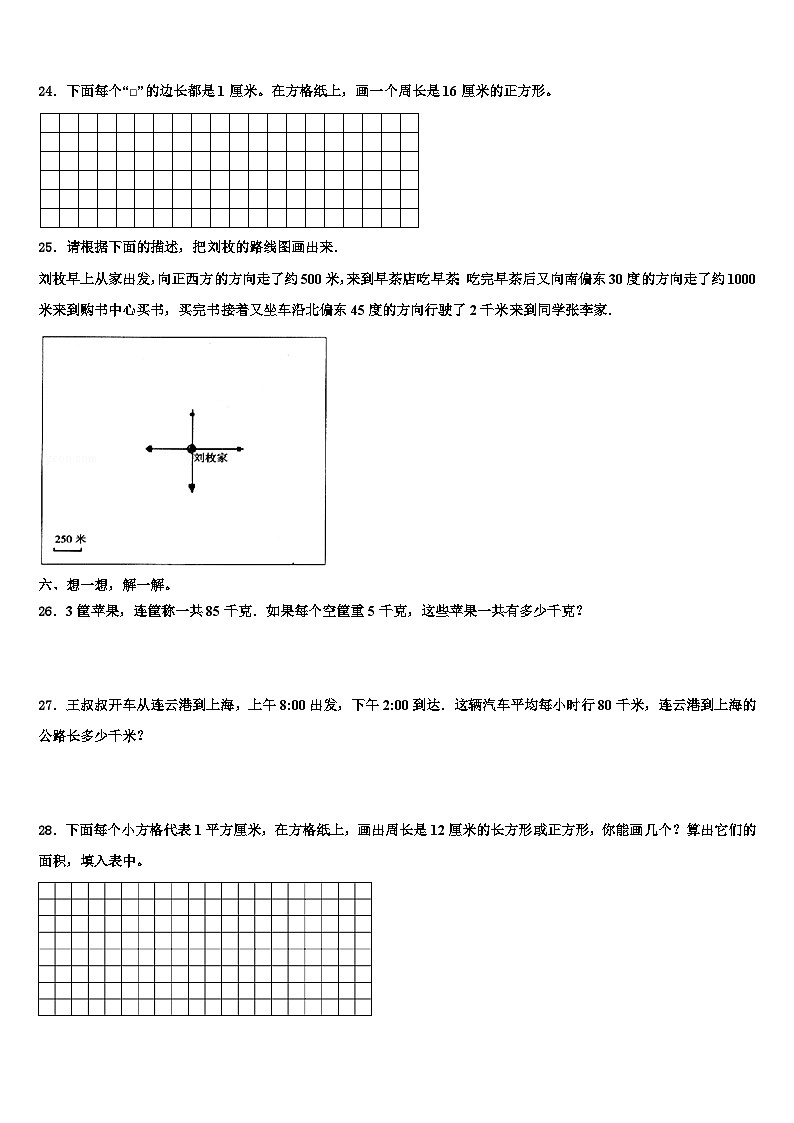 安徽省合肥市各区县2022-2023学年三下数学期末考试模拟试题含解析03