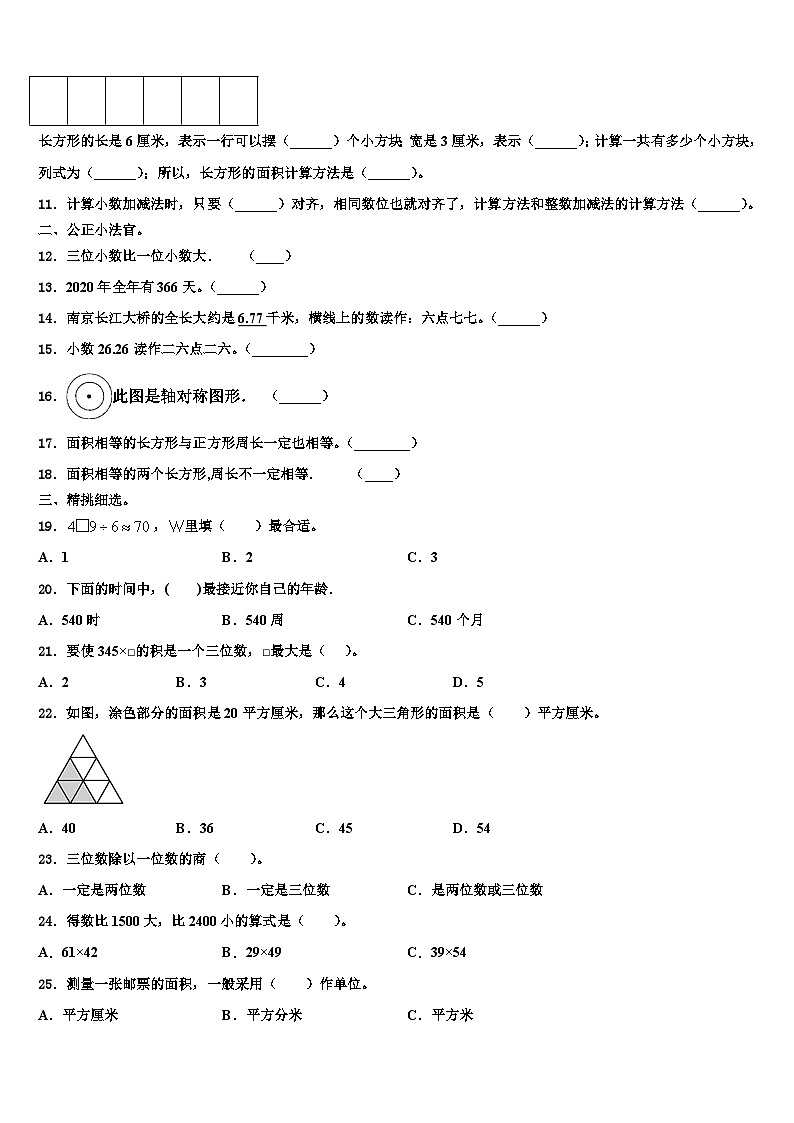 安徽省合肥市各区县2022-2023学年数学三下期末教学质量检测模拟试题含解析第2页