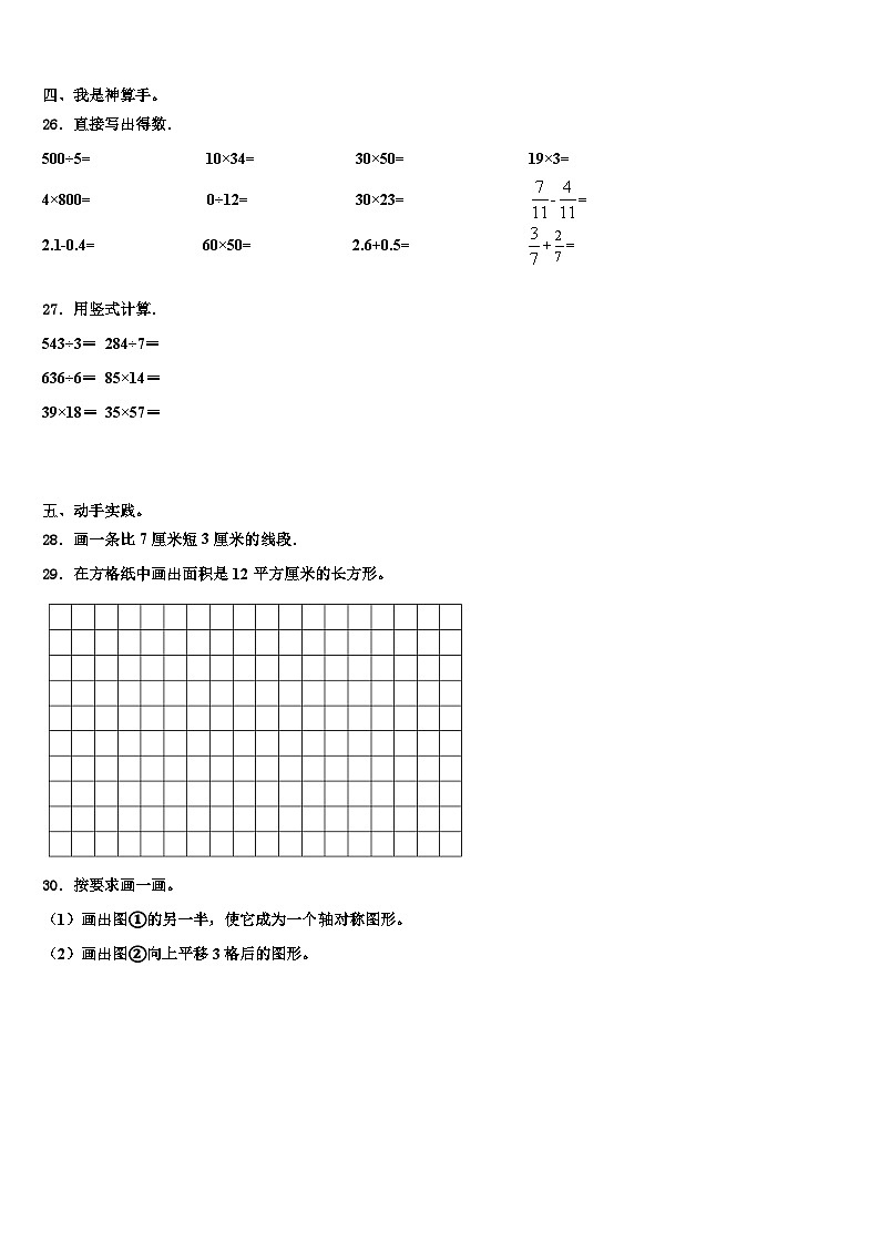 安徽省合肥市各区县2022-2023学年数学三下期末教学质量检测模拟试题含解析第3页