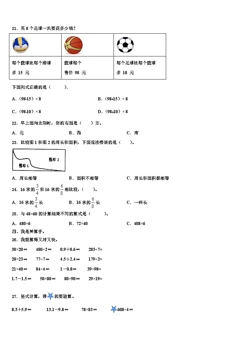 安徽省六安市霍邱县2022-2023学年三下数学期末教学质量检测模拟试题含解析第2页