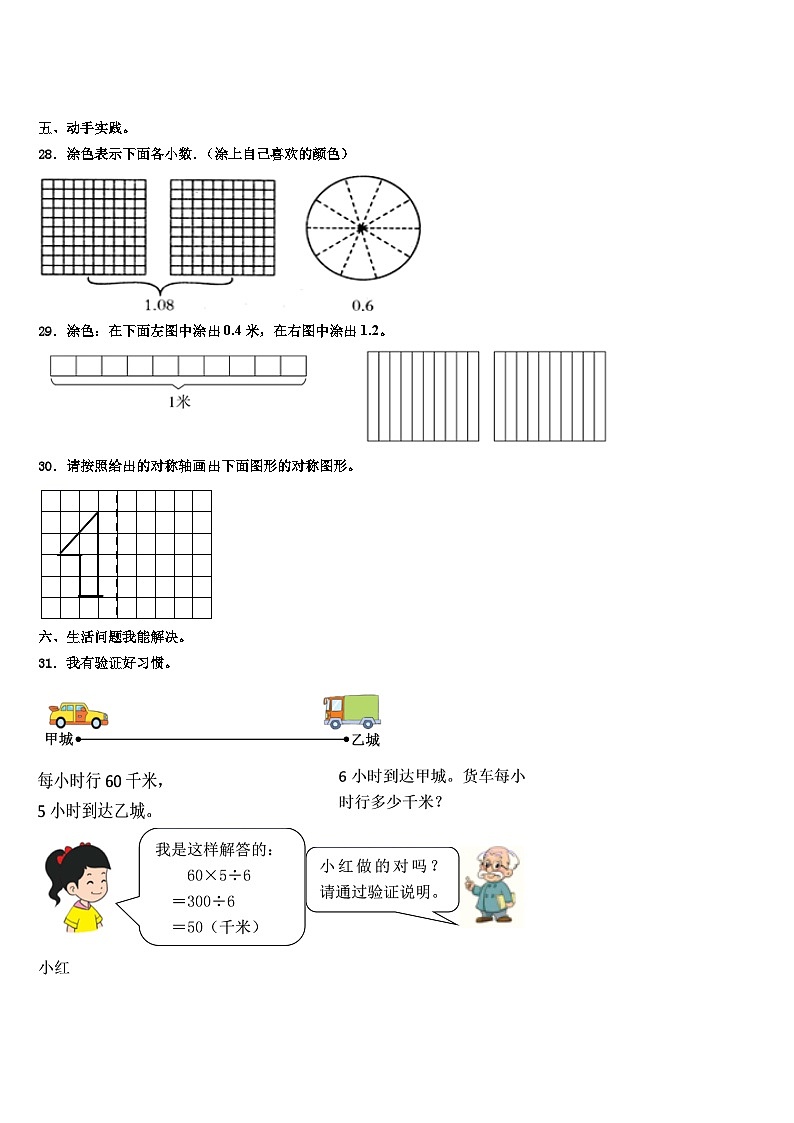 安徽省六安市霍邱县2022-2023学年三下数学期末教学质量检测模拟试题含解析第3页