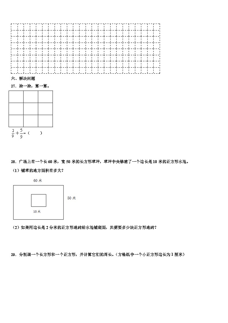 安徽省六安市霍邱县2023届数学三下期末综合测试模拟试题含解析第3页