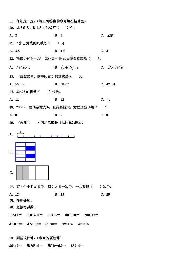 安徽省六安市霍邱县宏志实验学校2023届三下数学期末联考模拟试题含解析第2页
