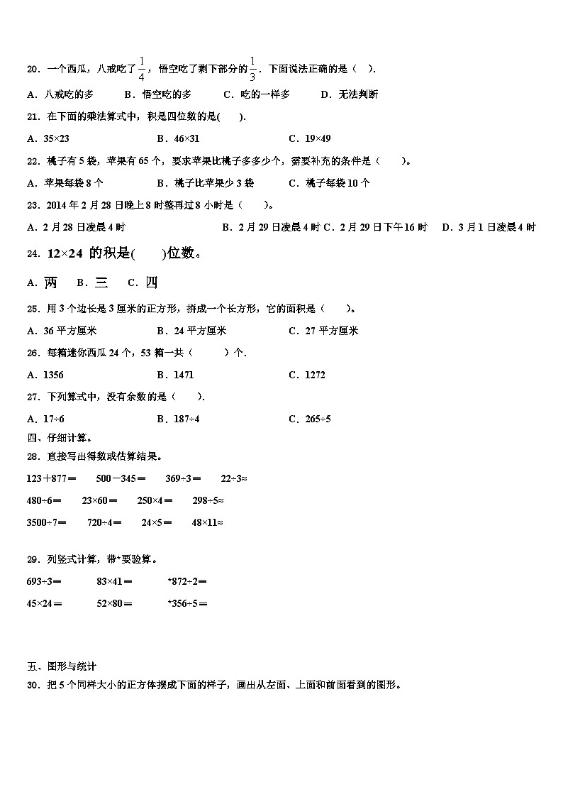 安仁县2023年数学三下期末监测试题含解析第2页