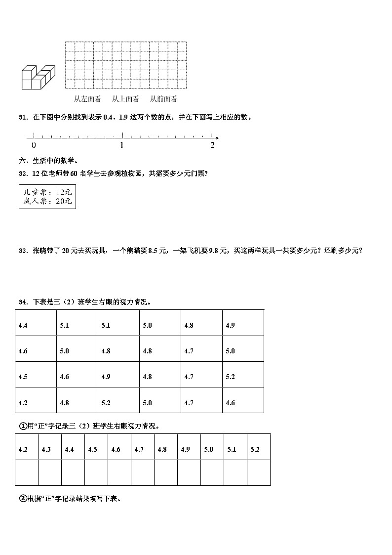安仁县2023年数学三下期末监测试题含解析第3页