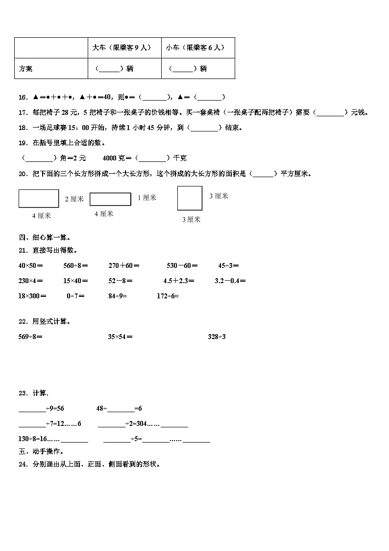 宁波市北仑区2023年三下数学期末统考试题含解析第2页